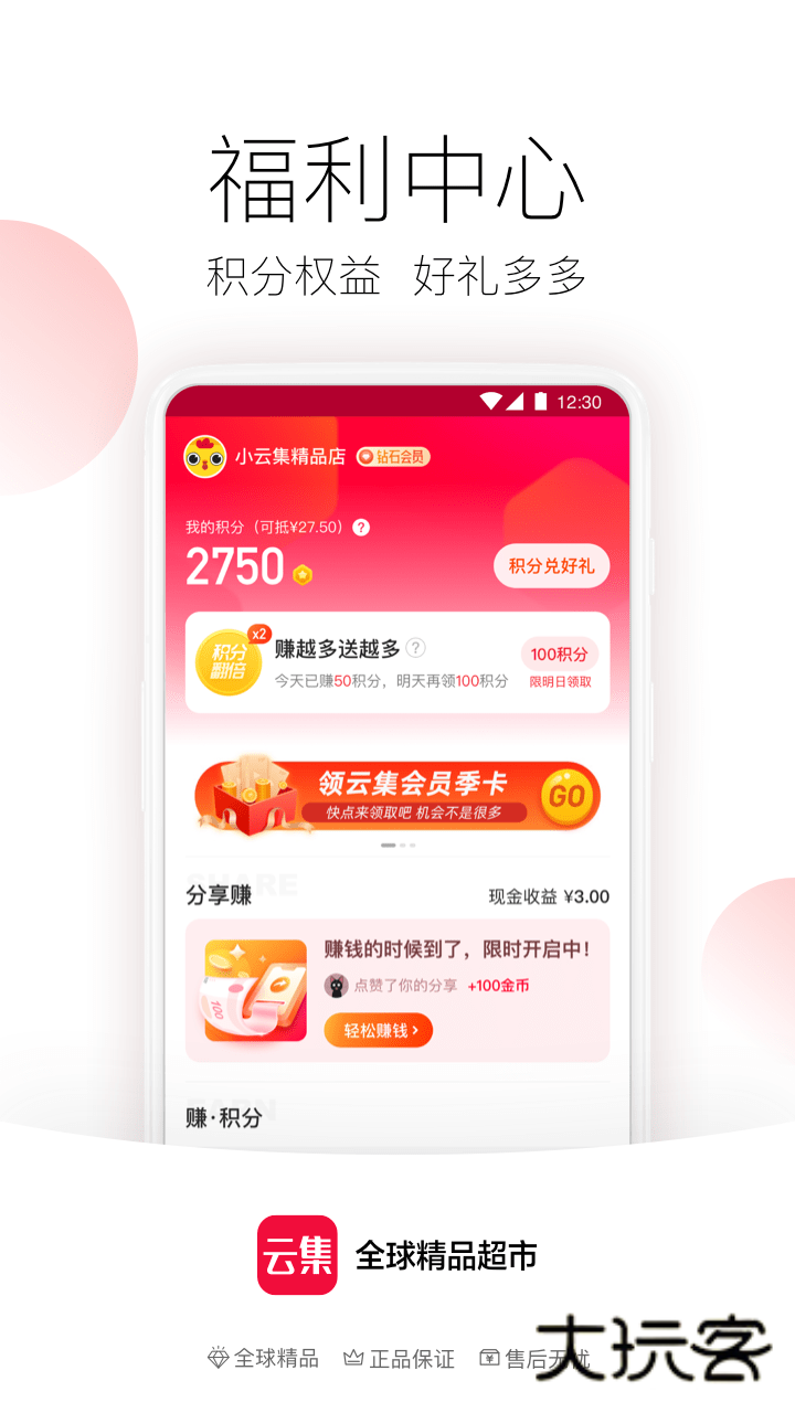 云集微店V4.20.12262安卓版