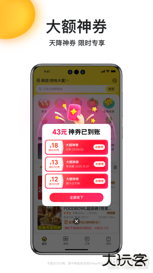 美团外卖安卓版下载