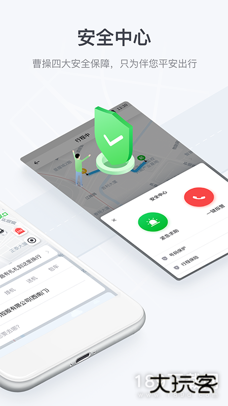 曹操顺风车乘客端安卓版下载