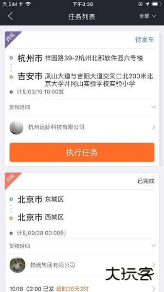 云司机司机端V9.7.1230安卓版
