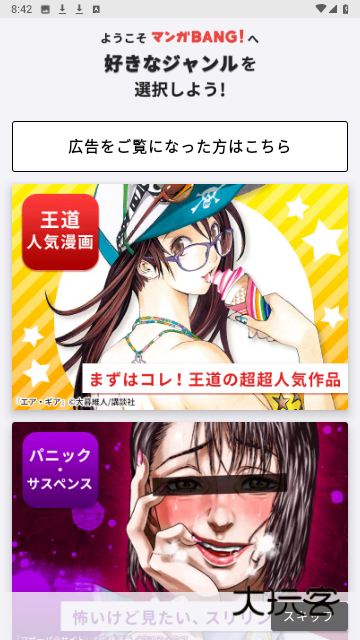 MangaBang漫画手机版V5.6.2安卓版