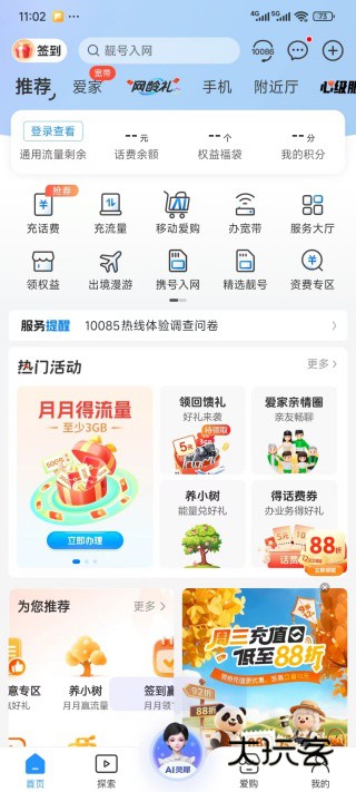 中国移动江西官方版下载