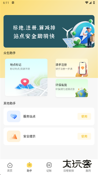 同城跑腿骑手配送app下载