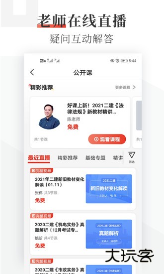 优路教育V6.3.28官方安卓版