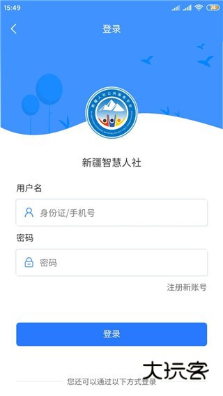新疆智慧人社2026版V3.2.5安卓最新版
