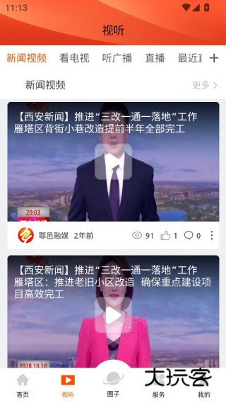 邑融媒体手机客户端下载