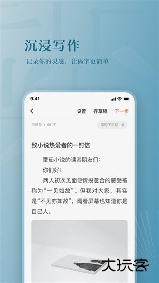 番茄作家助手手机版下载v5.0.5