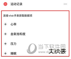 vivo运动健康如何添加卡片