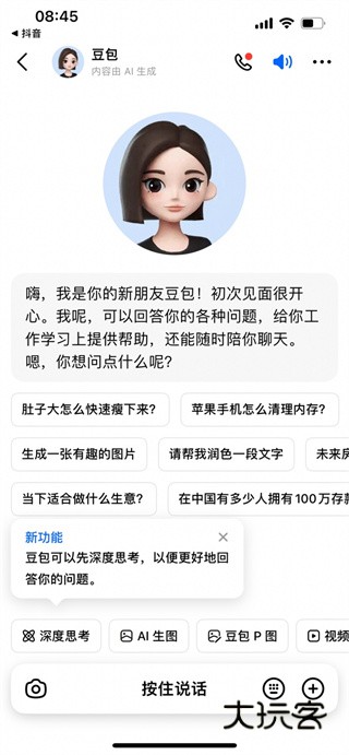 豆包app正版下载