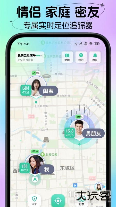 时刻守护安卓版下载