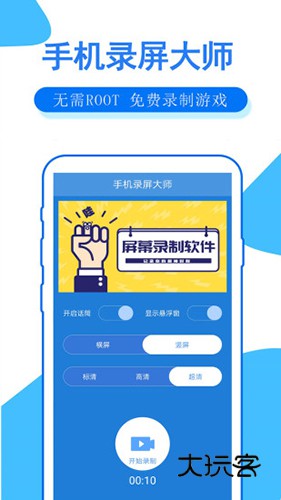 手机录屏大师V2.18安卓最新版