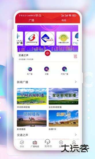 奔腾融媒客户端V5.6.1安卓版