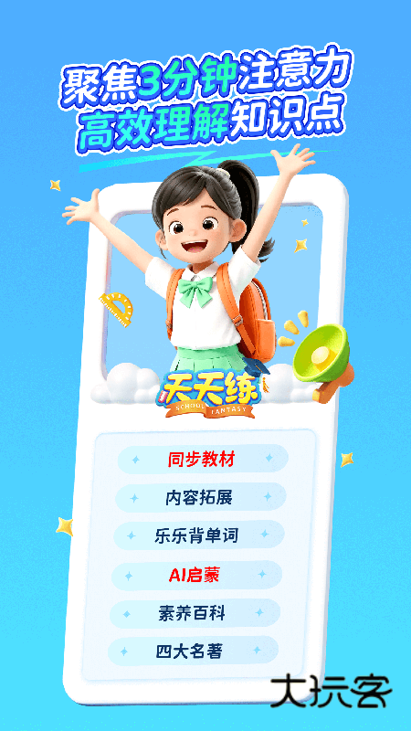 天天练安卓版下载