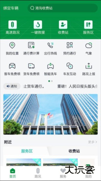 山东高速智慧出行APPV1.0.7安卓版
