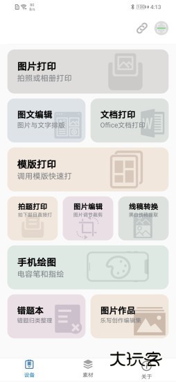 iLabel(手机打印软件)V3.2安卓版