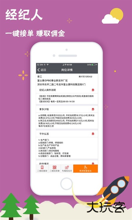 我要聘APP1