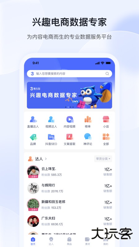 考古加app安卓版下载