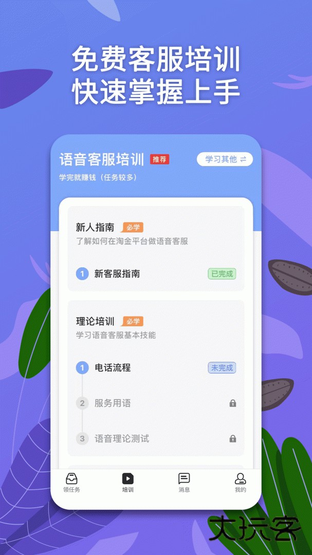 淘金云客服app免费版下载