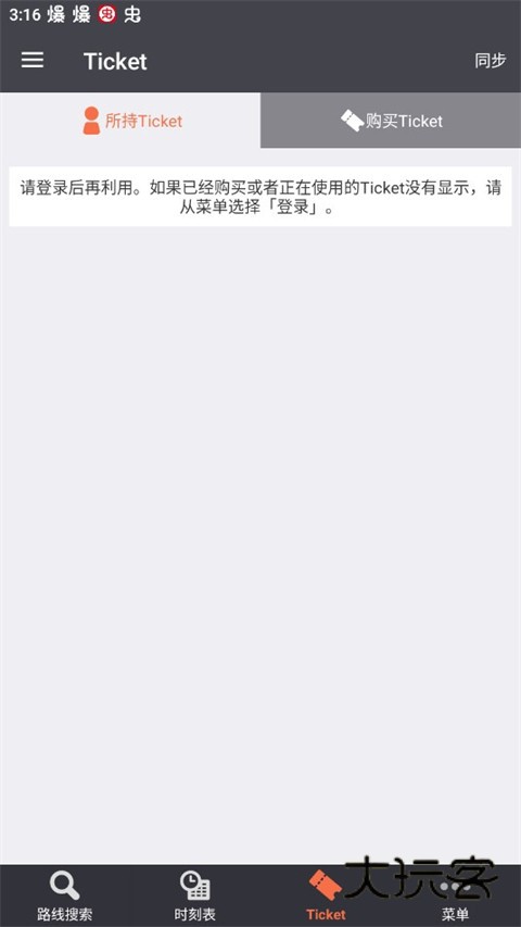 乘换案内日本版V6.30.0安卓版