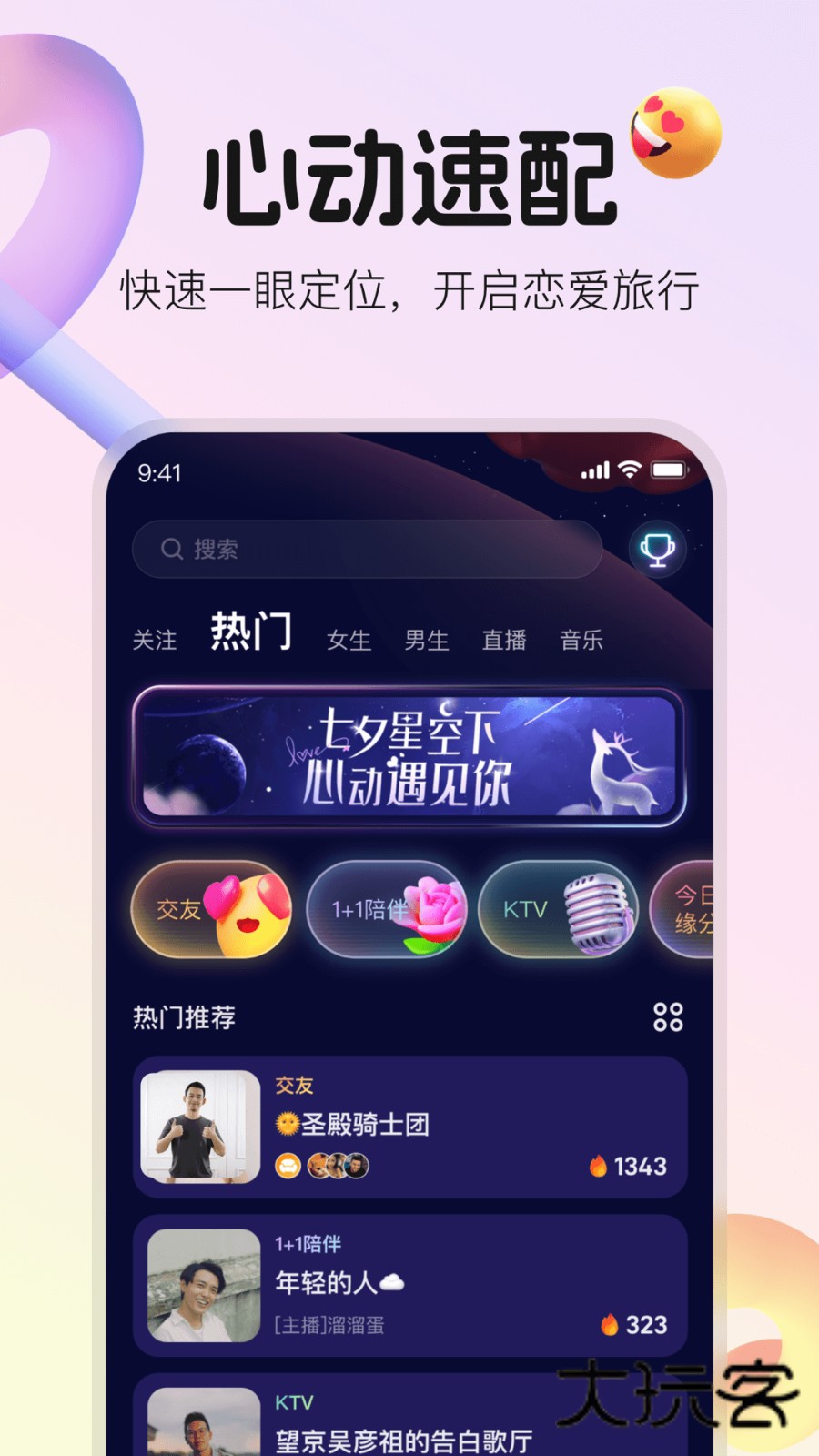 不夜星球V5.55.0安卓版