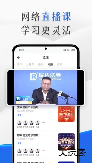 瑞达教育V3.5.03安卓版