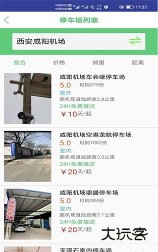笨鸟停车V1.0.99安卓版