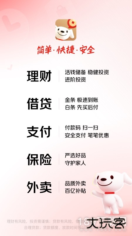 京东金融安卓版下载