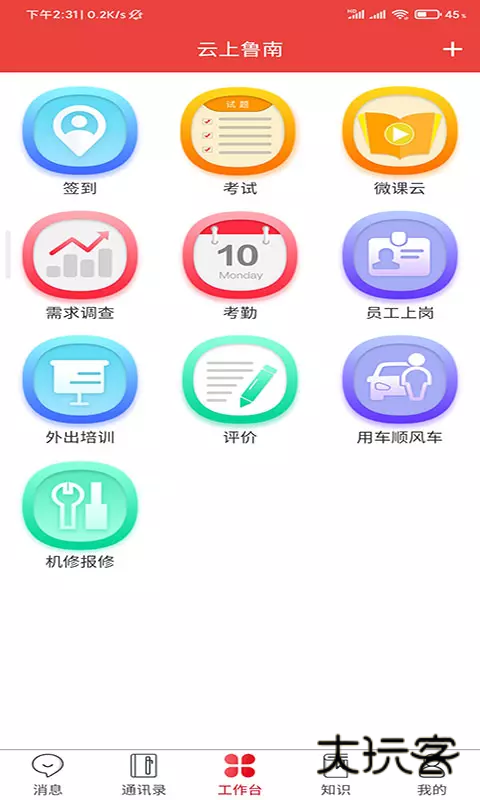 云上鲁南V3.2.6安卓版