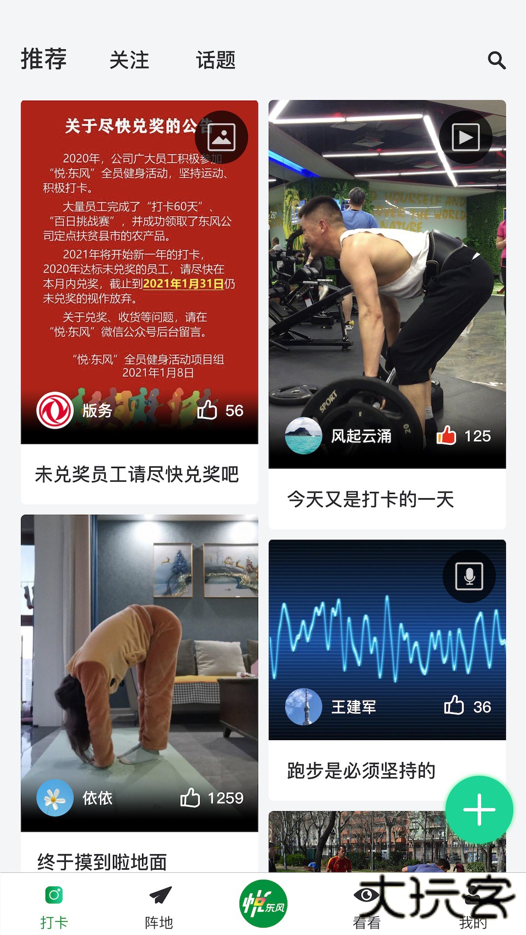 悦东风V5.6.0安卓版