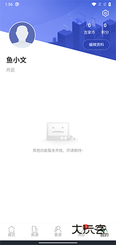 居头条V4.2.1安卓版