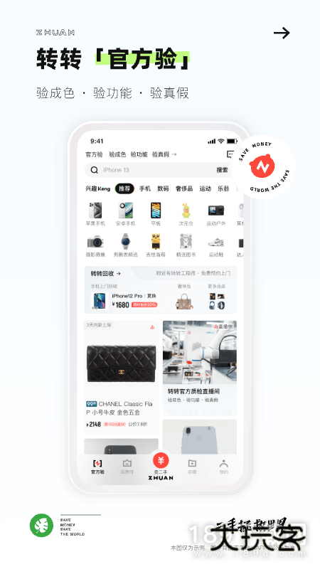 转转安卓版下载