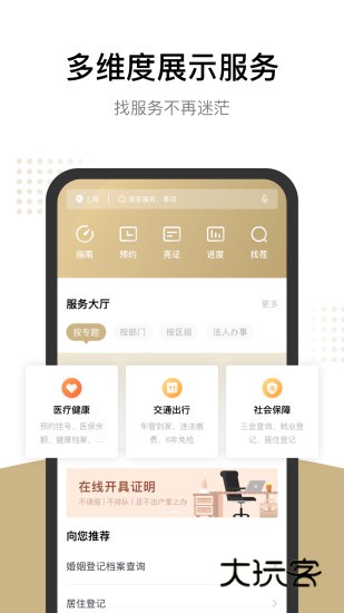 随申办市民云V8.2.8安卓最新版