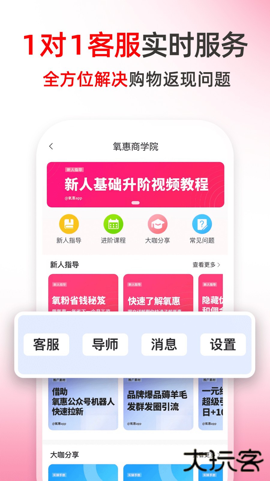 氧惠购物V4.5.3安卓版