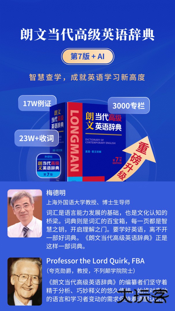 朗文当代高级英语词典安卓版下载