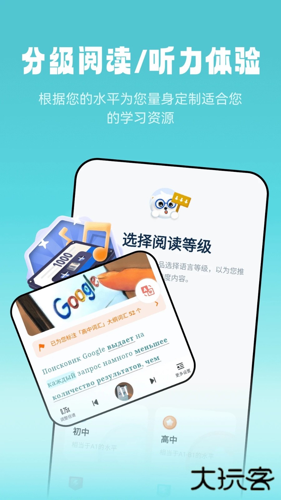 莱特俄语听力阅读V1.2.5安卓版