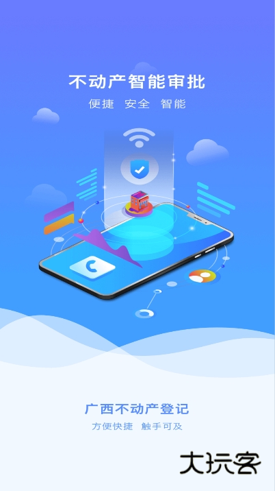 广西不动产登记app官方版下载