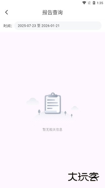 怎么查询报告配图2