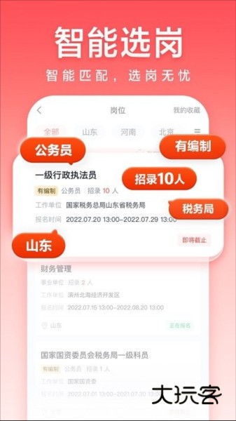 高途公考V5.90.61安卓版