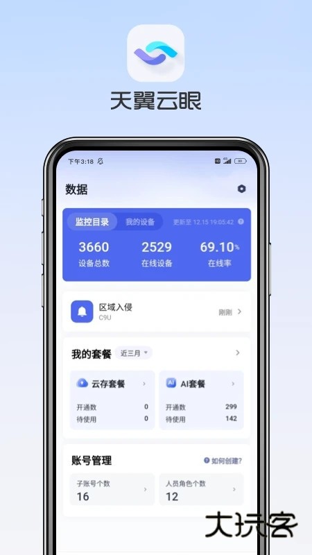 天翼视联(原天翼云眼)V4.0.4安卓版