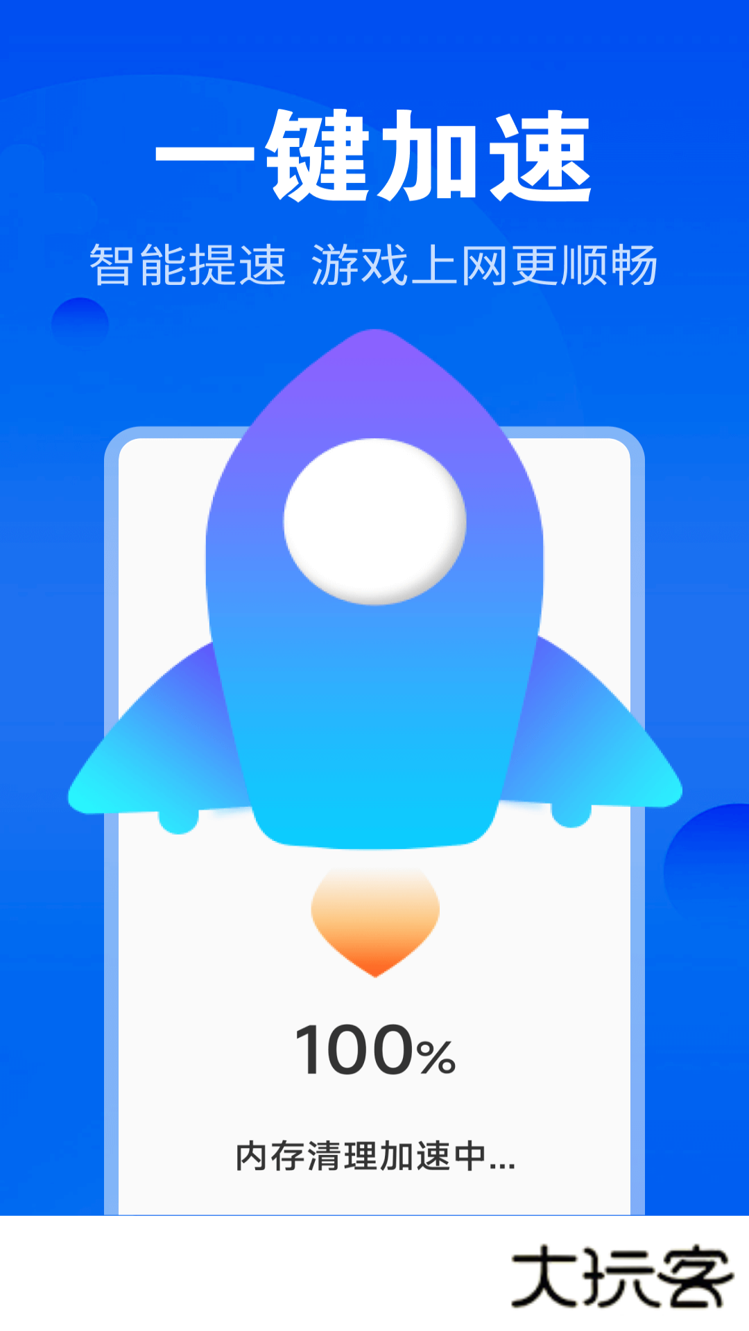 神速清理软件2026V4.3.53.03安卓版