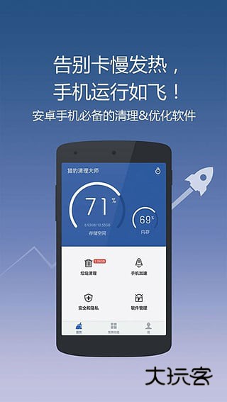 猎豹清理大师极速版安卓版下载