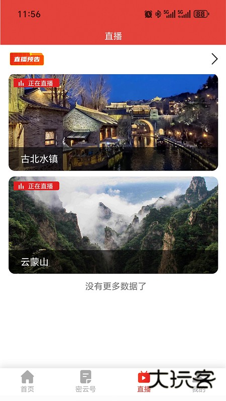 生态密云V1.3.5安卓版