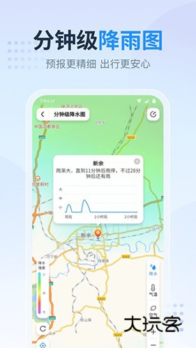 天气预报星V1.4.2.1安卓版