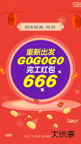 鲁班到家V3.4.3安卓版