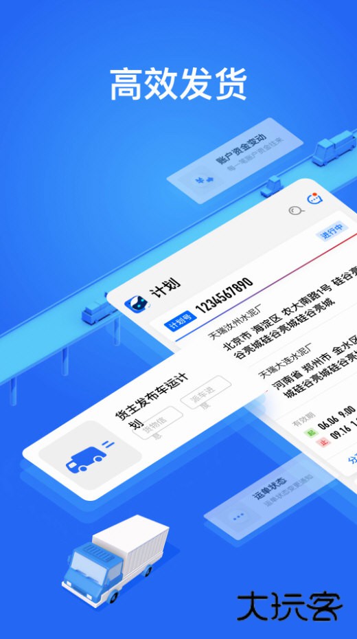 大易货主V6.0.75安卓版