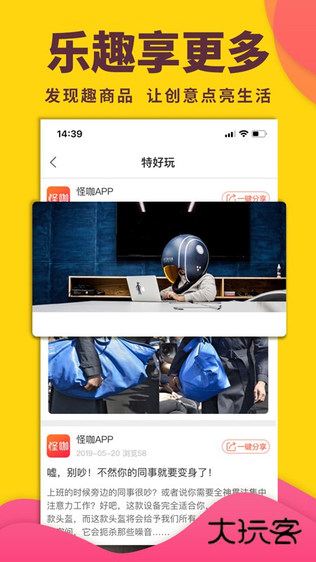 怪咖V4.8.0安卓版