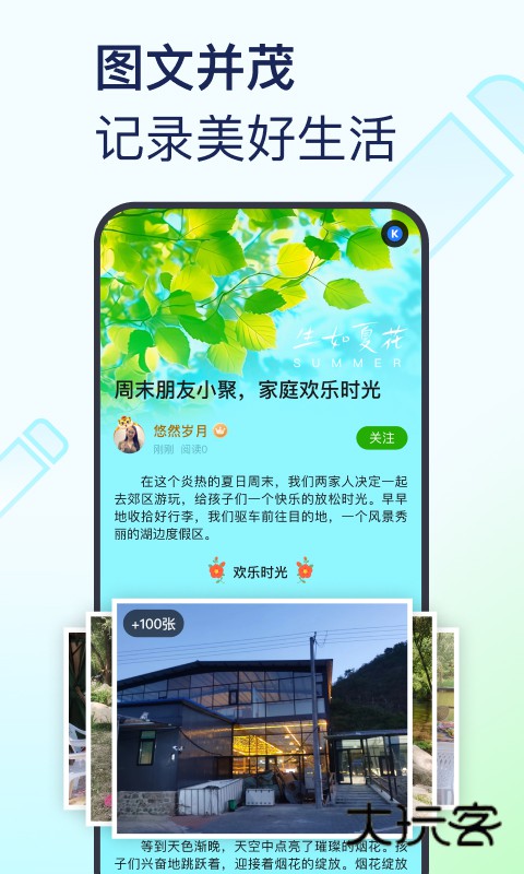 美篇app免费版下载