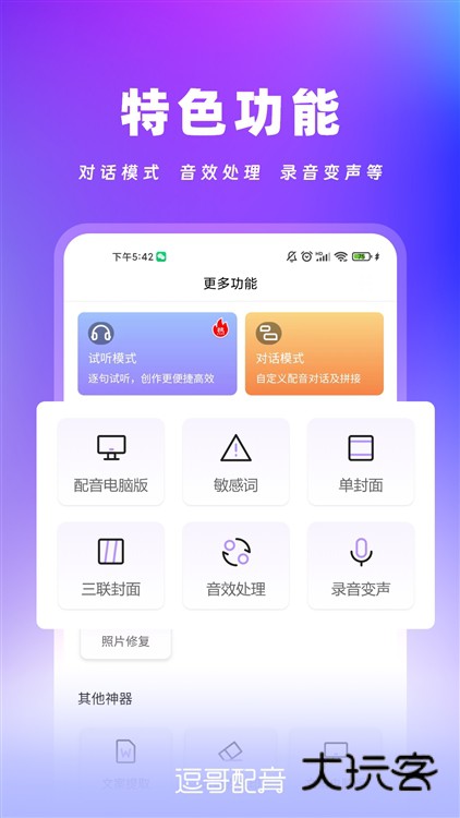 软件特色配图1