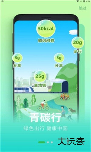 沪碳行V2.1.02安卓版