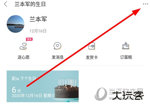 点击右上角的“三点”按钮